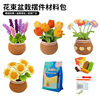 Amazon's Same Handmade Crochet Wool Knitting Bouquet Tulip Sunflower Large Potted Plant Decoration Material Package