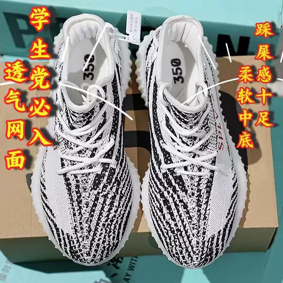 Factory Wholesale Zebra Yeezy 350 Sneakers - Unisex Breathable Mesh Sports Shoes for Cross-Border Supply