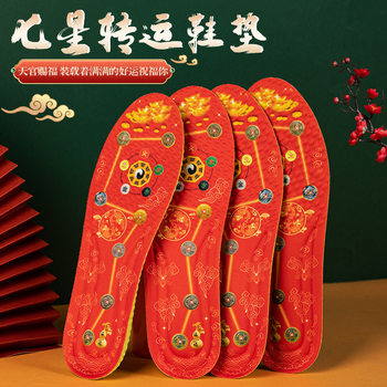 Red seven-star entrance examination must pass shock absorption men and women lucky birth year breathable deodorant massage shit feeling insole wholesale