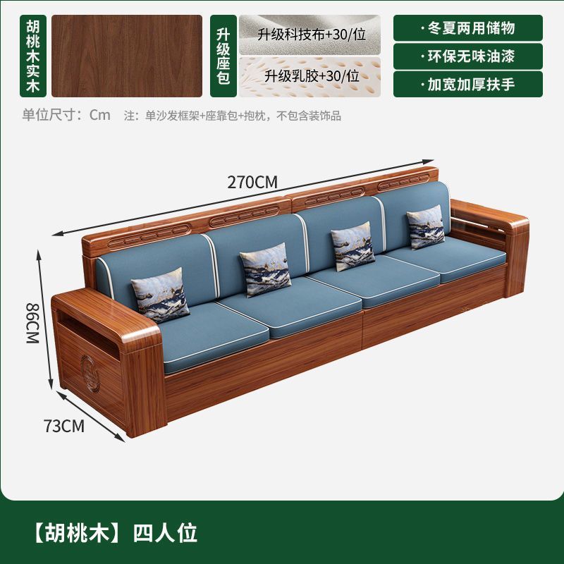 新中式金丝胡桃木实木沙发组合客厅经济型小户型冬夏两用储物家具
