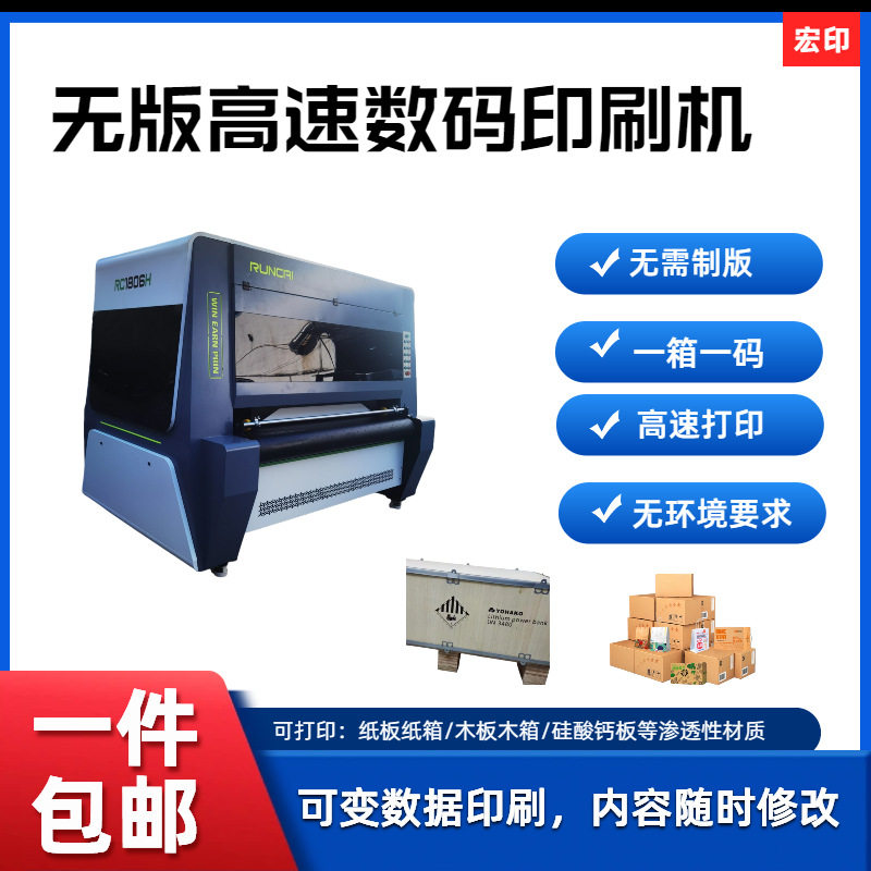 Fully Automatic High-Speed Digital Printer Carton Box Plateless Printing Machine for Packaging Industry Digital Printing Machinery Inkjet