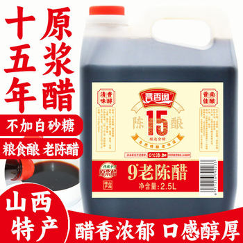 Shanxi 9-Year-Aged Rice Vinegar, Grain-Fermented Pure Vinegar for Home Use, 15-Year-Aged Marinade for Pickling Black Beans and Pickling Eggs