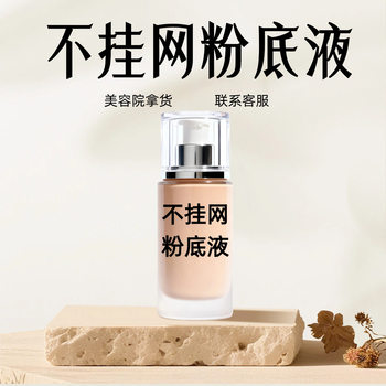 Offline Model Without Hanging Net, Light and Translucent Skin-Nourishing Liquid Foundation, Non-Stuck Powder, Men's and Women's Concealer, Long-Lasting Water-Glossy Creamy Skin Liquid Foundation