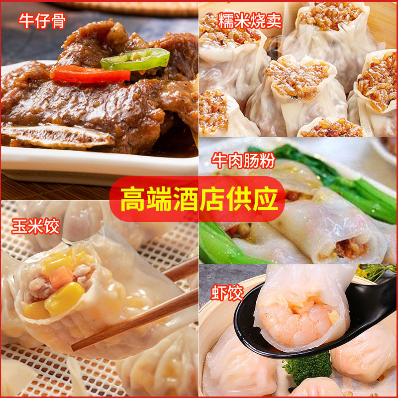 Cantonese-style morning tea snacks teahouse ribs chicken feet shrimp dumplings semi-finished steamed buns steamed buns instant breakfast semi-finished ingredients