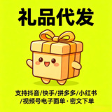 Разовая доставка подарков, реальная логистика, номер второго заказа, Дуинь Куайшоу Сяохуншу, номер видео с Таобао, социальные товары
