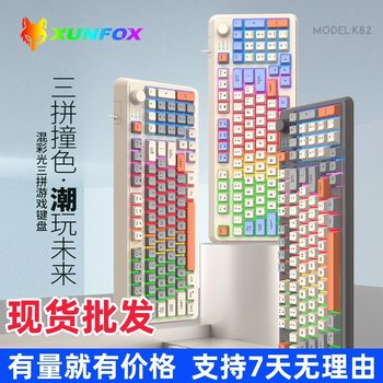 Xuan Silver Fox K82 Wired Membrane Knob Keyboard Three-Color Luminous Mechanical Feel Desktop Computer Office Game
