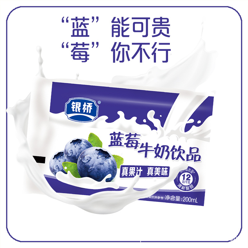 Yinqiao blueberry flavor sweet and sour milk milk drink