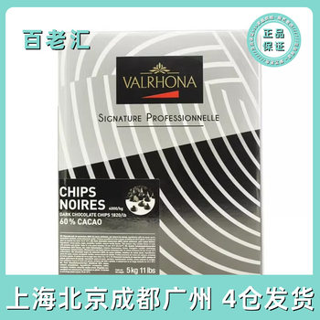 Valrhona French Imported High Temperature Resistant Chocolate Capsules Pure Cocoa Butter Dark Chocolate Baked Resistant Drop Beans