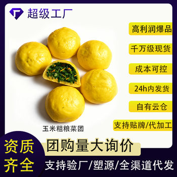 Corn and Watercress Dumplings, Low-Fat, Healthy Multigrain Package, Ready-To-Eat Breakfast Staple, Semi-Finished Product, Ready-To-Eat, Wholesale