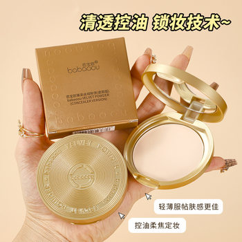 Babao Gold Coin Powder Cake Makeup Loose Powder Oil Control Concealer Delicate Non-Removing Makeup Waterproof Sweat Long-Lasting Non-Stuck Powder Powder