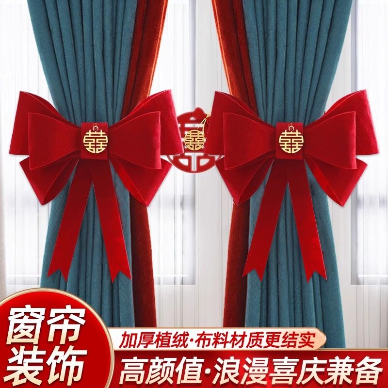 Women's Men's Bedroom Living Room New House Arrangement Wedding Supplies Encyclopedia Wedding Room Arrangement Decorative Curtain Strap Pair