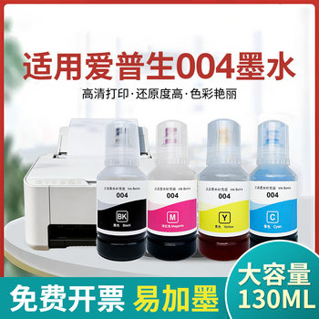 Suitable for Epson 002 004 Ink L3118 L3119 L1258 L3153 3158 Printer Ink