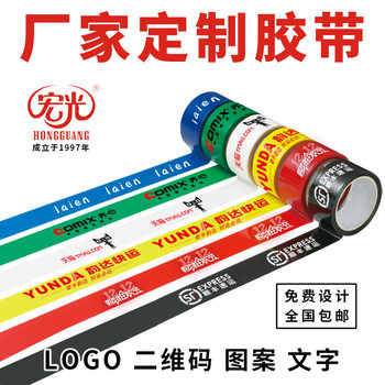 Source Manufacturer Tape Custom Logo Sealing Tape Printing Printing Packaging Sealing Fixed Bopp Tape Customization