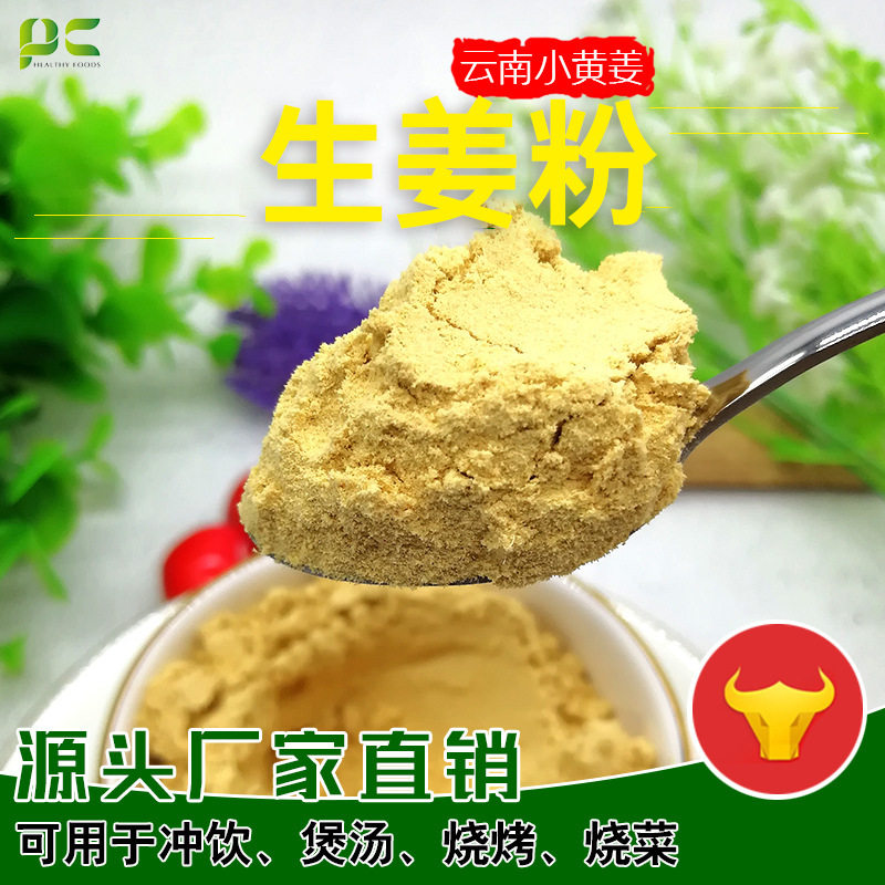 Factory wholesale ginger powder Yunnan turmeric powder dried ginger powder food seasoning ginger tea add ginger powder feet