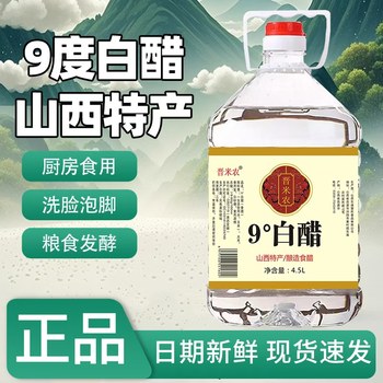 Shanxi 9-Degree White Vinegar Large Barrel Wholesale Household 0-Preservative Grain Brewing Edible Face Wash Foot Soak Cleaning and Decontamination
