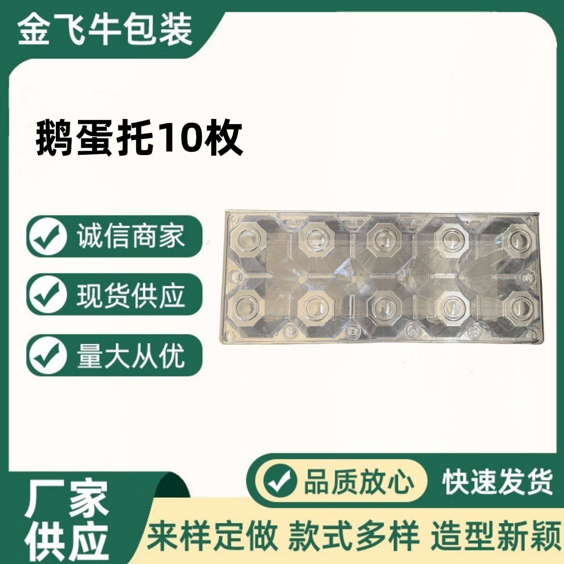 Blister Packaging Transparent Pvc Goose Egg Tray 10 Pieces Egg Transparent Packaging Box Food Plastic Plastic Inner Packaging
