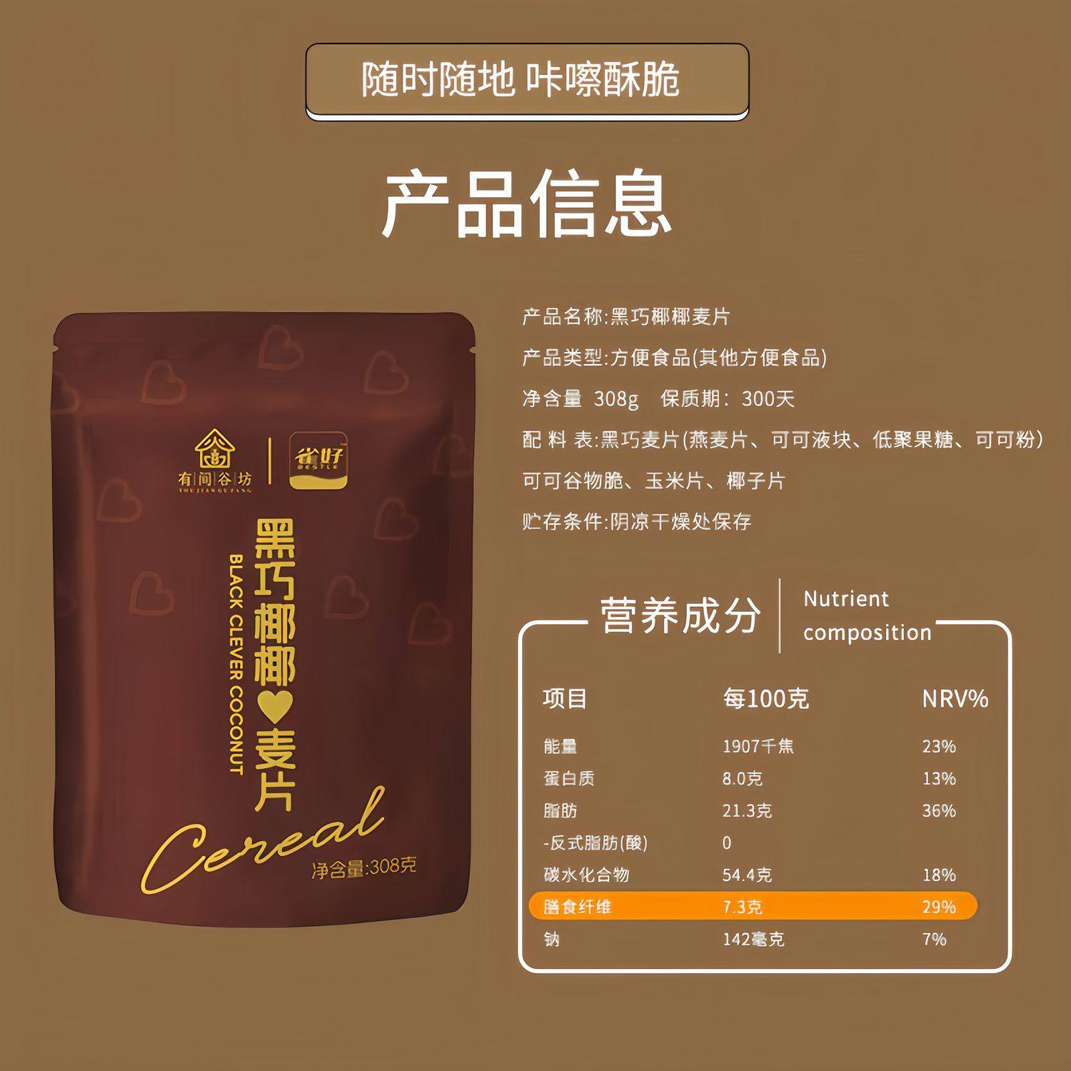 Black Chocolate Coconut Crisps Black Chocolate Oatmeal Lazy Meal Replacement High Fiber Satiety Chocolate Flavor Fitness Black Chocolate Cereal