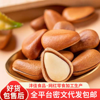 Northeast Red Pine Nuts Large Capsules Bagged Original Pine Nuts with Shells New Nuts New Year Snacks Pine Nuts