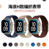 Подходит для Apple Apple iwatch45678910 wave H type Ultra2 вязаный ремешок Hermes S11