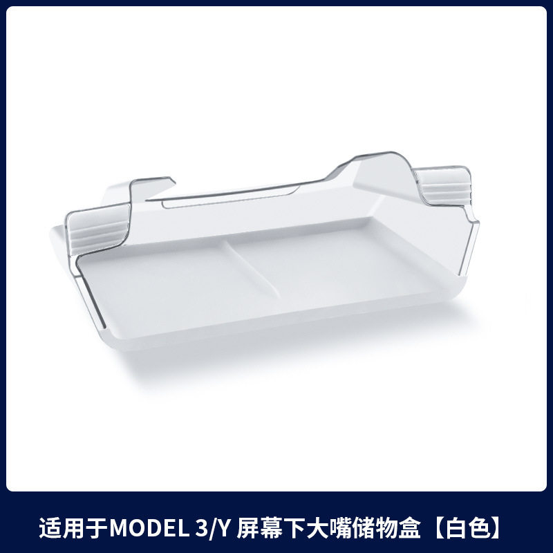 适用特斯拉焕新版ModelY/3中控屏幕后储物盒ETC托盘收纳配件批发