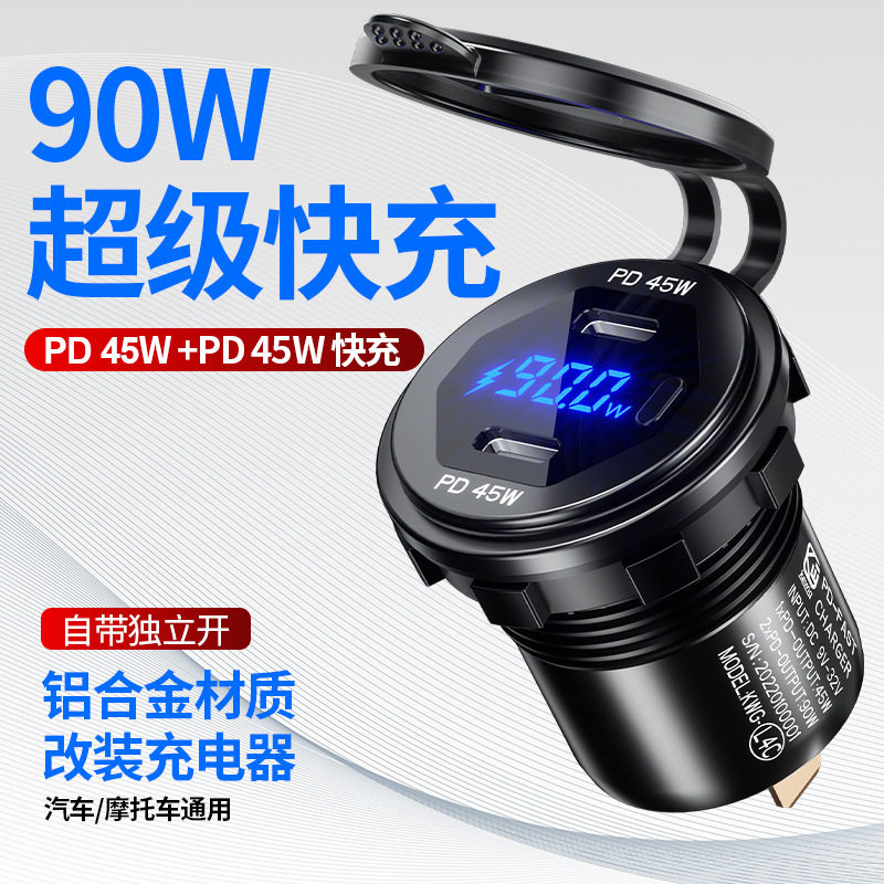 kewig dual PD fast charging aluminum alloy car USB mobile phone charger modified 45W high power waterproof car charger