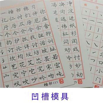 Copybook Tracing Paper with Kang Zhonghua Regular Script Groove Mold Practice Copybook Board for Students and Adults Hard Pen Practice