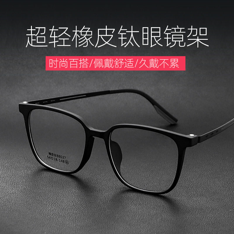 Rubber titanium big face slimming glasses frame ultra light glasses frame men's and women's glasses frame wholesale 88037