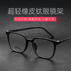 Rubber titanium big face slimming glasses frame ultra light glasses frame men's and women's glasses frame wholesale 88037