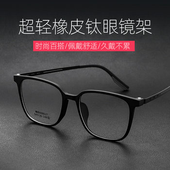 Rubber titanium big face slimming glasses frame ultra light glasses frame men's and women's glasses frame wholesale 88037