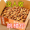 Thin-Skinned Almonds, New Arrival Almonds, Dried Almonds for Pregnant Women, Nuts Containing Packaging, Leisure Wholesale