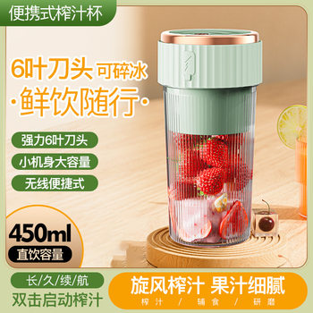 Manufacturer Wholesale Rechargeable Portable Juicer Home Outdoor Electric Mini Small Juicer Cup Juice Cup Cross-Border