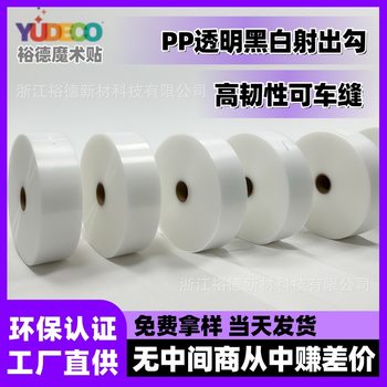 Pp Transparent Black and White High Toughness Sewable Injection Hook Velcro 2 # Double Hook 4 # Hook-Shaped Magic Paste Strip