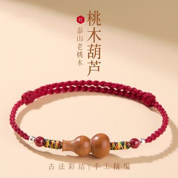 New Chinese Style Cinnabar Bracelet Zodiac Year Red Rope Bracelet Peach Wood Peace Red Rope Anklet Braided Peach Wood for Men and Women
