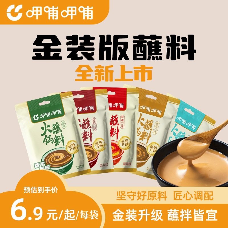 Chafing hot pot dipping sauce rattan pepper flavor original flavor spicy spicy hot skewed incense marinated hot pot ingredients, etc.