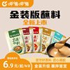 Chafing hot pot dipping sauce rattan pepper flavor original flavor spicy spicy hot skewed incense marinated hot pot ingredients, etc.