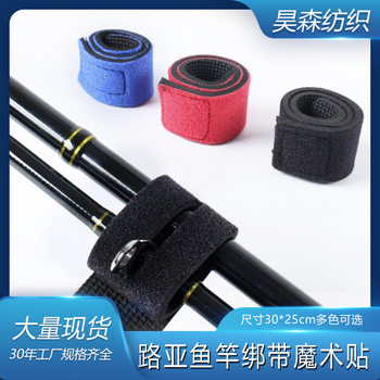 in stock Luya Rod Strap Velcro High Elastic Thickened Fishing Gear Strap Fishing Fixed Fishing Equipment Outdoor Supplies