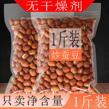 [Net Content] Iron Pan Fried Original Flavor Broad Bean Snack Crispy Broad Bean Specialty Farmhouse Flavor