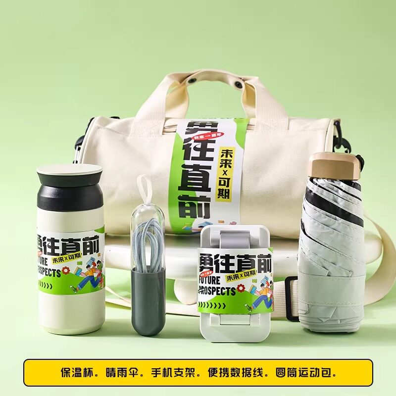 夏季运动伴手礼包实用入职礼包送员工年会团建生日活动户外伴手礼