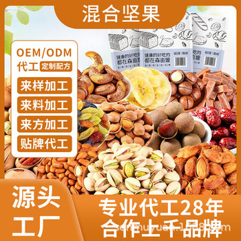 Mixed Nuts, Pecans, Macadamia Nuts, Dried Fruits, Pistachios, Roasted Seeds and Nuts, Casual Snacks, New Year's Goods, Wholesale New Goods in Bulk
