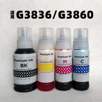 Suitable for Canon G3836 G3860 Printer Ink GI81 Black Colorful Special 3836 Universal 3860