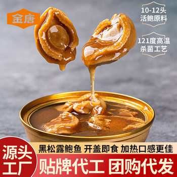 Black Truffle Heated Ready-To-Eat Canned Abalone, Abalone Juice, Dried Seafood, Cooked Abalone Juice, Noodles and Rice, Factory Wholesale