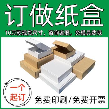 Airplane Box Production and Printing Logo Corrugated Three-Layer White Kraft Paper Packaging Box Express Gift Box Dongguan Manufacturer