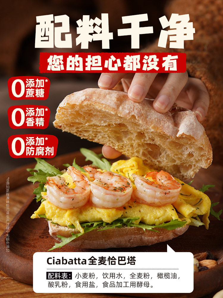 Handmade Whole Wheat Ciabatta Breakfast Bread, Sugar-Free Essential Oil, Reduced Fat Hamburger Embryo Meal Replacement, Satiety Food Staple Food