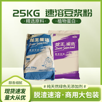 Dragon King Instant Soy Milk Powder Original Sweet Sugar Drink Mix for Hotels, Meal Replacement, Breakfast Partner, Commercial Soy Milk Powder