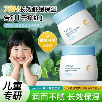 Milk Children's Moisturizing Cream Soothes Dry and Cracked Skin, Improves Roughness, Hydrates and Nourishes Baby's Face, Baby Moisturizing Cream Wholesale