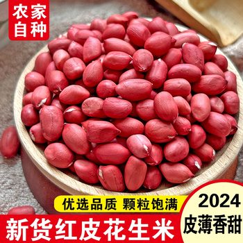 2025 New Red-Skinned Peanuts, Fresh Farm-Grown Peanuts, Sun-Dried, Small Peanuts Without Shells, Original Flavor, Free Shipping with Wine