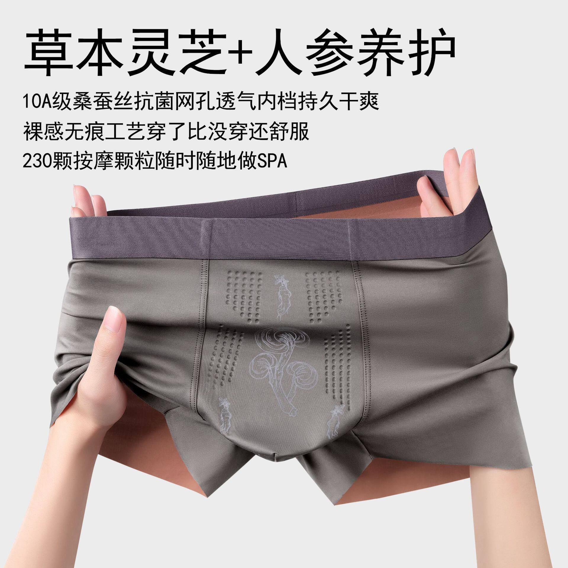 草本灵芝加人参养护加按摩颗粒100支双面男士内裤男透气速干无痕