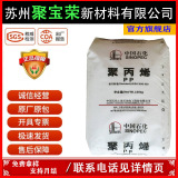 Прозрачный полипропилен, отлитый под давлением, Yanshan Petrochemical MU4016 B4808, случайный сополимер, полипропиленовое сырье, точечные частицы