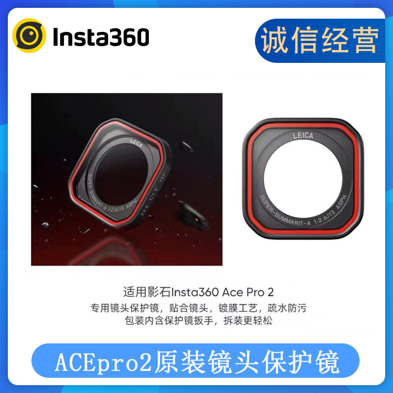 สั่งซื้อนำเข้า Shadowstone insta360 AcePro 2 เลนส์กระจกป้องกันกล้องแอ็คชั่นฝาครอบเลนส์ป้องกันอุปกรณ์เสริมของแท้ จากจีน 1688 taobao alibaba tmall