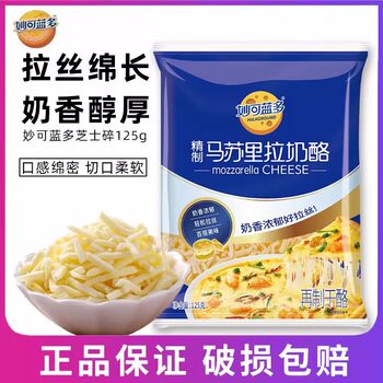 Mioclando Mozzarella Cheese Minced 125g Brushed Pizza Baked Rice Ingredients Household Baking Ingredients